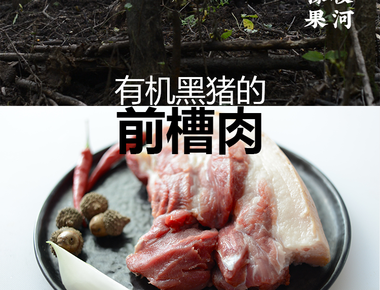 前槽肉